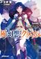 [Hai to Gensou no Grimgar 03] • Hai to Gensou no Grimgal - level.3 - Even the Best Laid Plans Go Awry, but Such is This World